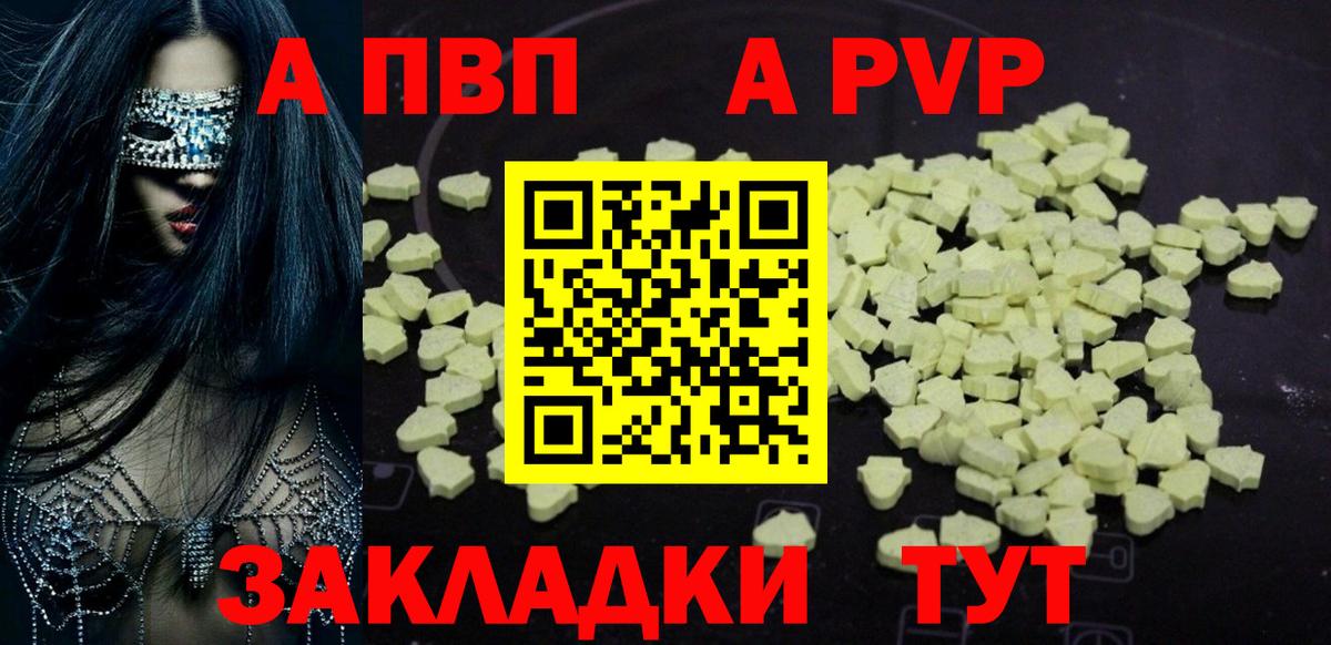 А ПВП VHQ  Alfa_PVP  Вход с VPN  Альфа ПВП Crystall  Новочеркасск  Alpha-PVP мука 