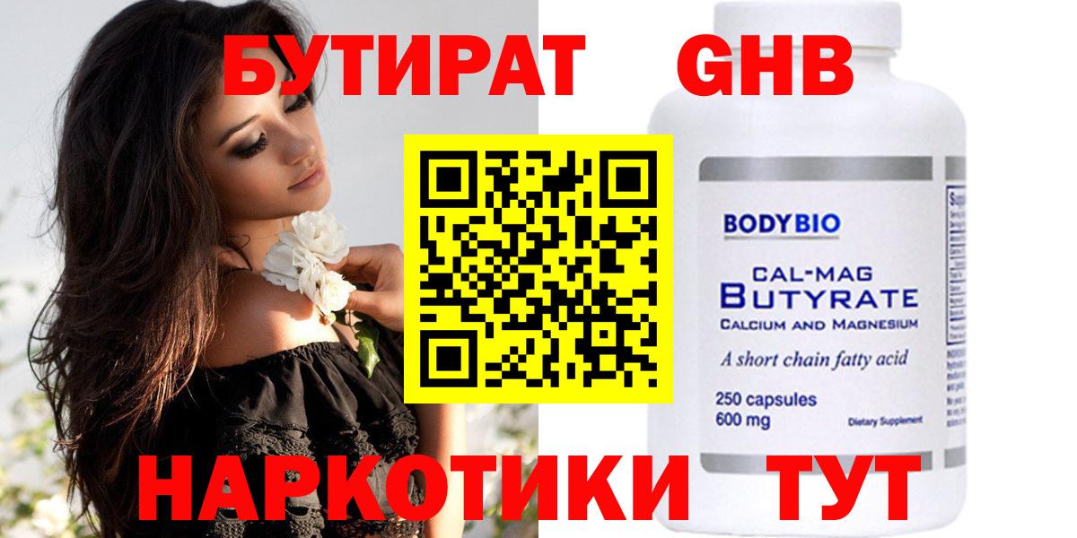 Бутират вода  Вход с VPN  Новочеркасск 