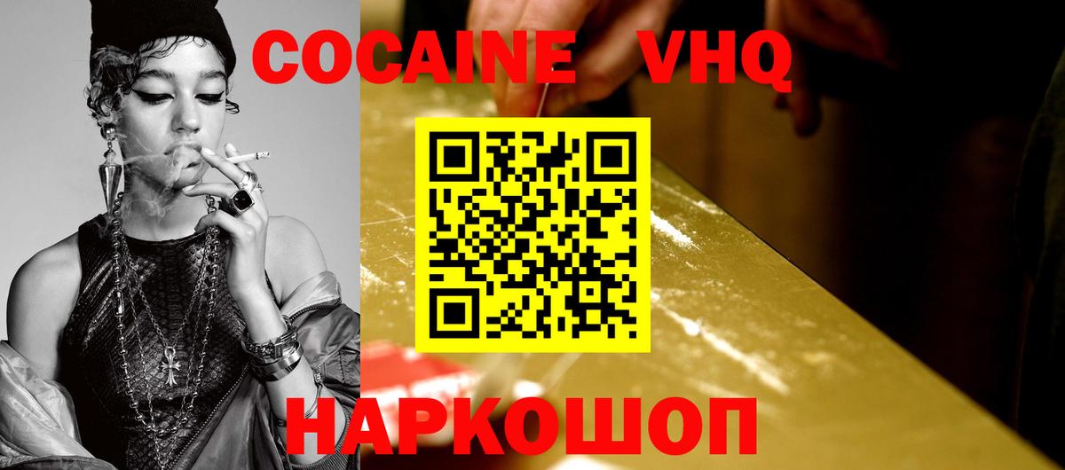 Новочеркасск  КОКАИН 99%  Cocaine 97%  Cocaine  Вход с VPN 