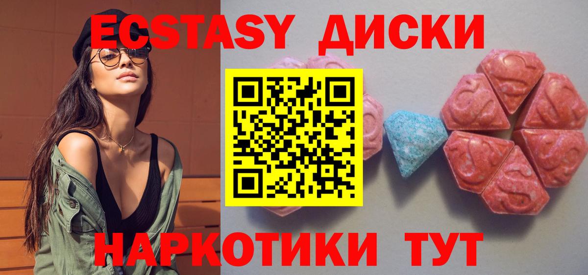 ЭКСТАЗИ  Ecstasy ешки  Вход с VPN  Новочеркасск 