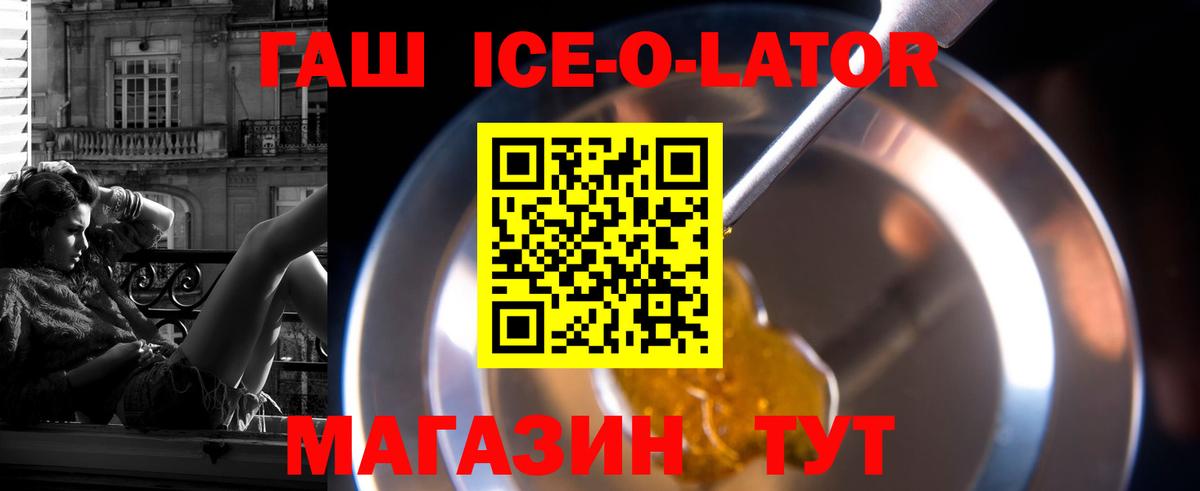 ГАШИШ  Вход с VPN  Новочеркасск  ГАШИШ Ice-O-Lator  ГАШИШ гарик 