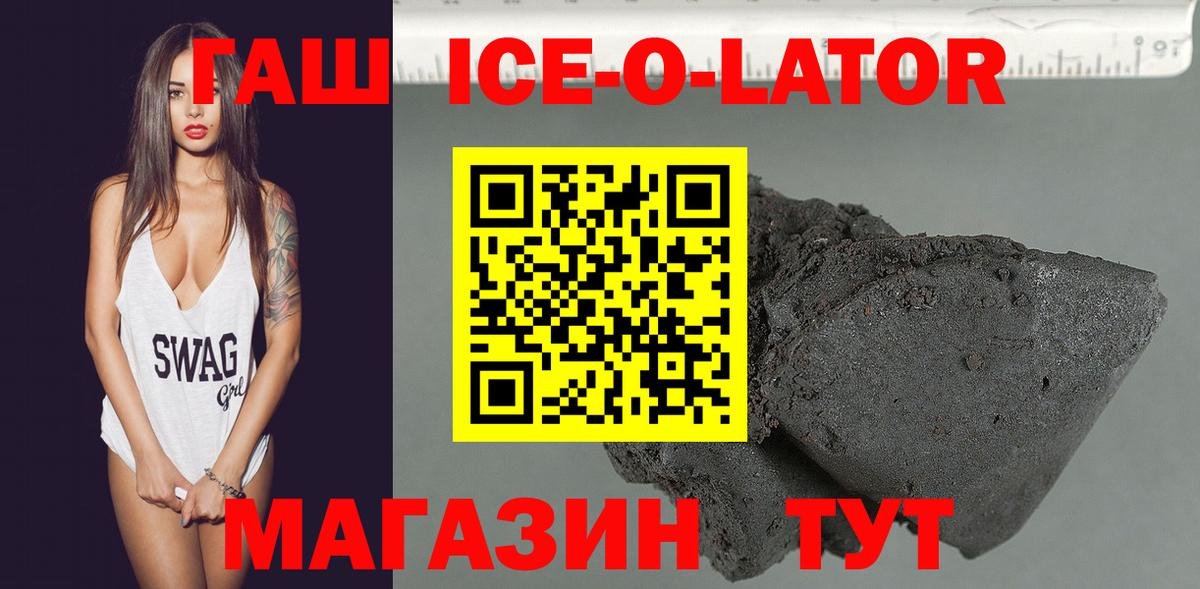 ГАШ ice o lator Новочеркасск