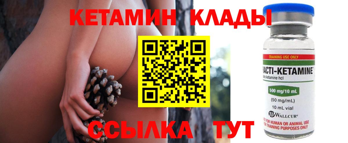 Кетамин ketamine Новочеркасск
