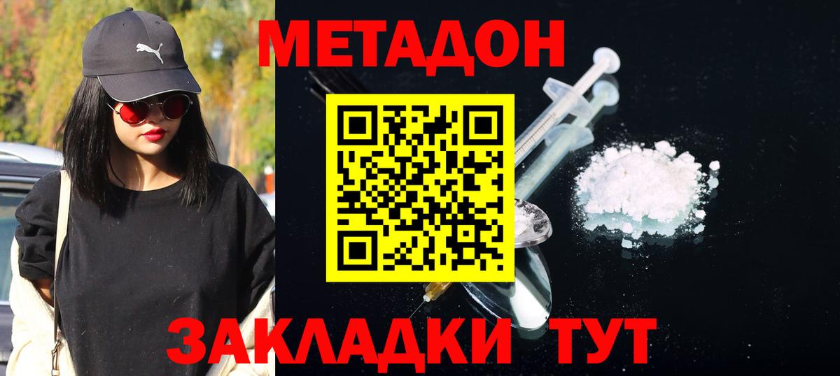 МЕТАДОН кристалл Новочеркасск